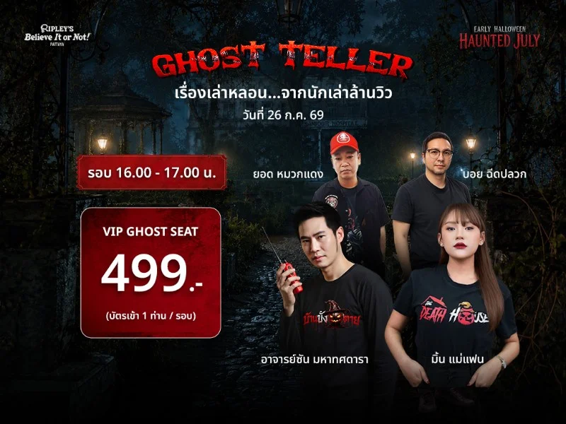 VIP GHOST SEAT TICKET - GHOST TELLER (Show Time: 4:00 PM) 