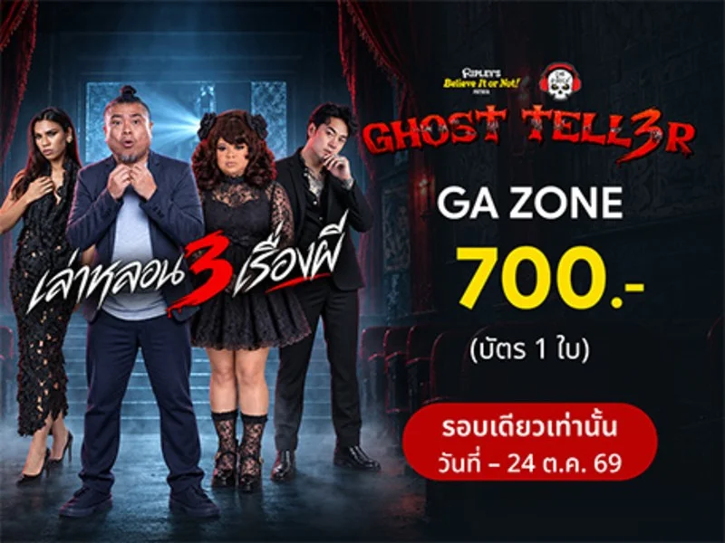 GA TICKET - GHOST TELLER เล่าหลอน 3 เรื่องผี